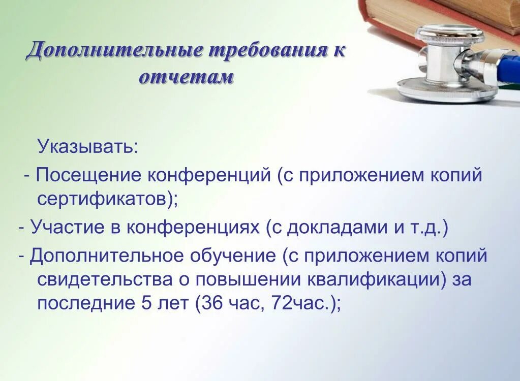 Цель посещения конференции. Дополнительные требования. Отчет о посещении конференции. Образец описания посещенной по конференции.