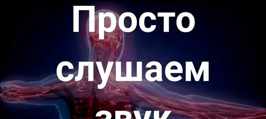 3 исцеление костей и мышц. Дедушкина аптека матрица гаряева. матрица гаряева для суставов костей и мышц. матрица гаряева исцеление костей сосудов мышц. гаряев матрица исцеления мышц, костей, сосудов.