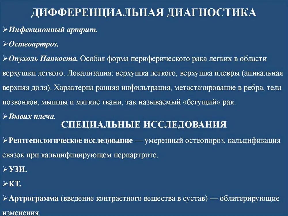 Плечелопаточный периартрит. Плече-лопаточный периартроз. Периартроз плечевого сустава экспертиза трудоспособности. Плечелопаточный периартроз. Плечевой периартроз лечение.