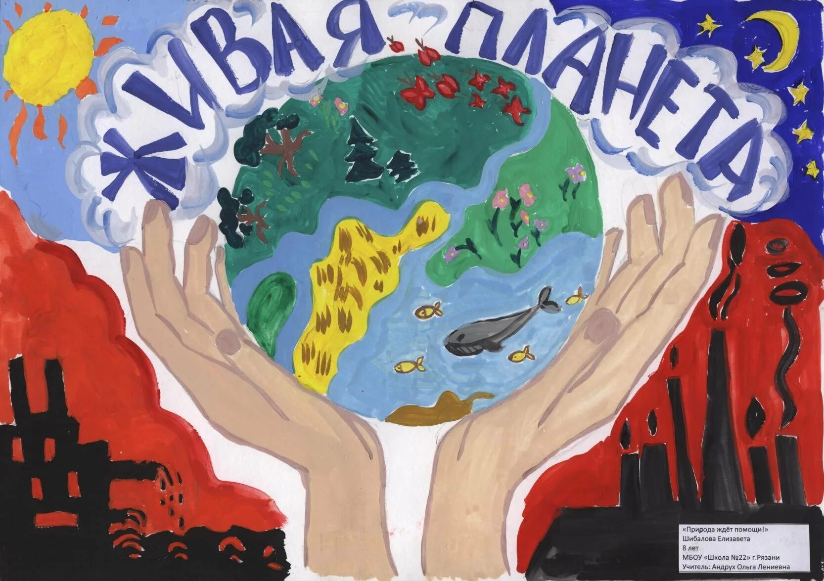 Экологический плакат. Плакат на экологическую тему. Рисунок на тему экология. Плакат экология рисунок