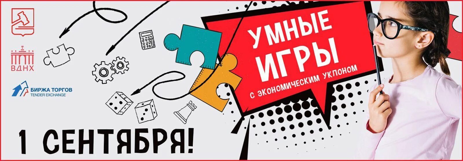 Умные игры клуб. Фестиваль умных игр. Умные игры. Современные умные игры. Бесплатные умные игры.