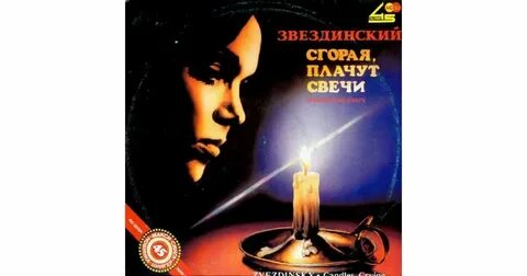 Горит свеча аудиокнига