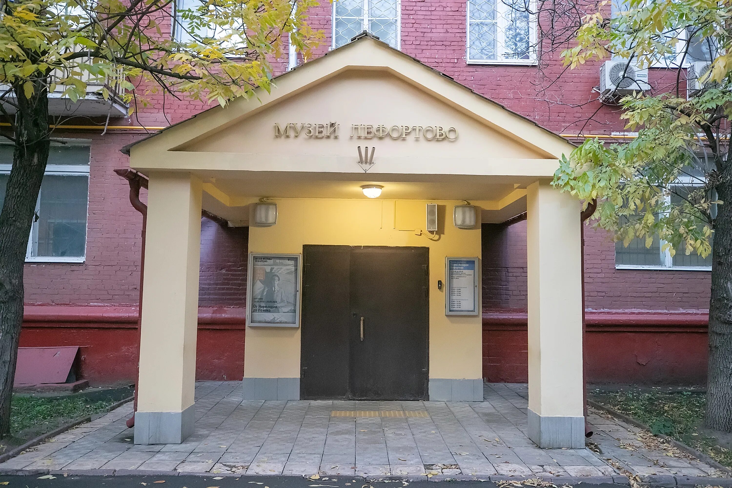 Музей истории лефортово улица крюковская дом 23. Музей истории лефортово москва. Музей истории лефортово улица крюковская дом 23. Музей истории лефортово. Музей истории лефортово.