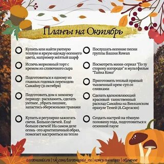 Что поделать осенью на улице