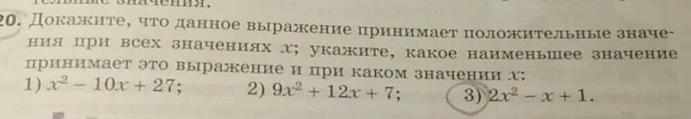 При любых значениях х выражение х2 принимает. Докажите что выражение. Докажите что при всех значениях x +-2 значение. Докажите что при всех значениях х. Докажите что выражение принимает.