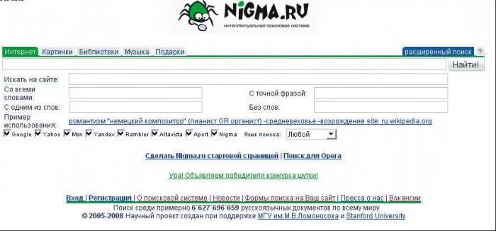 Нигма.РФ Поисковая система. Поисковая система Нигма фото. Энигма Поисковая система. Поиск любых картинок.