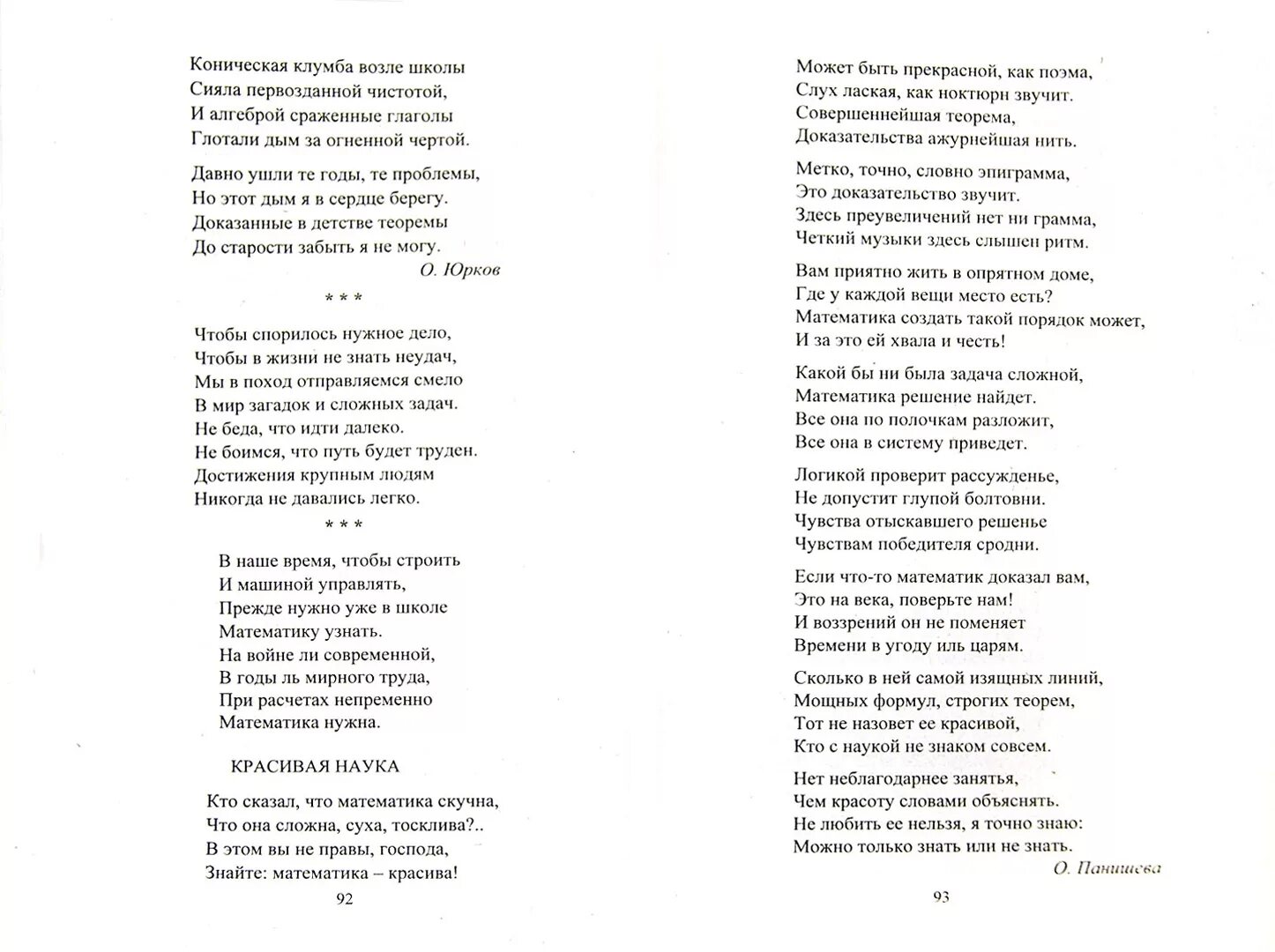 Год математики стих. Математика в стихах. Стихотворение про математику. Стихи о математике. Стих про математику 4 класс.