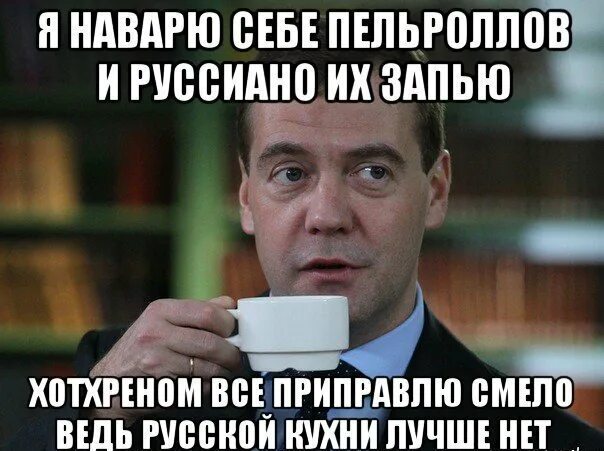 Руссиано. Руссиано кофе Медведев. Чашечка руссиано. Руссиано Мем. Чашечка руссиано фото.