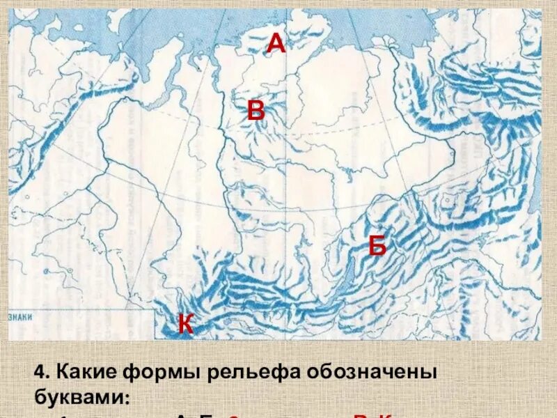 Рельеф Восточной Сибири. Какая форма рельефа обозначена на карте. Рельеф Восточной Сибири схема. Рельеф Восточной Сибири карта. Формы рельефа обозначение на карте