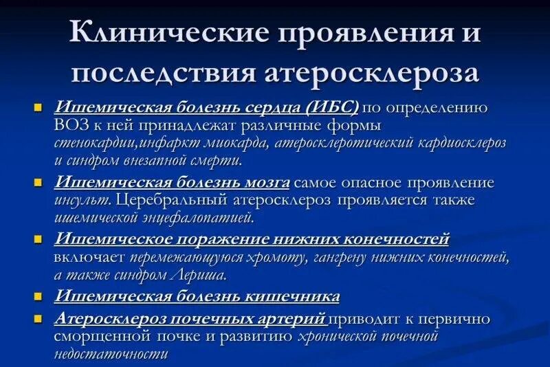 Атеросклероз симптомы причины. Формы и осложнения атеросклероза. клинические проявления атеросклероза. клинические симптомы атеросклероза. основные клинические проявления атеросклероза.