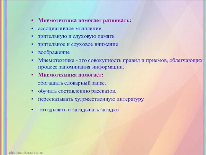 Мнемотехники для запоминания информации. Мнемотехника методы и приемы. мнемотехники и способы развития памяти. мнемотехника развитие зрительной памяти. приемы мнемотехники для школьников.