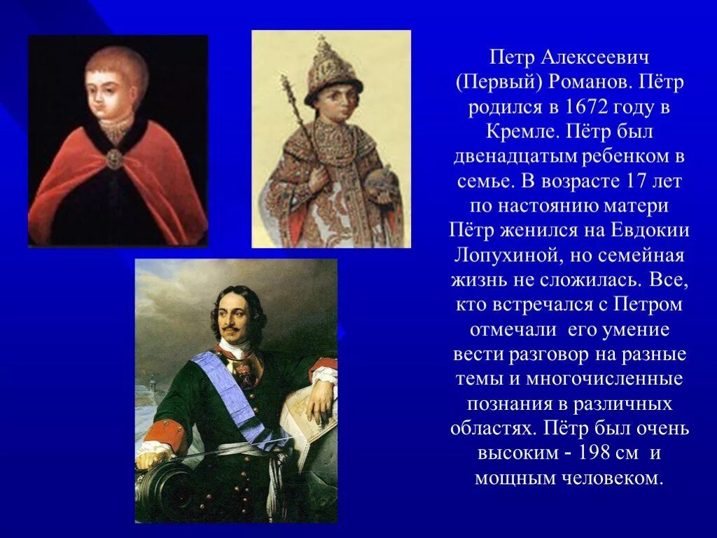 Сообщение о Петре 1. Проект про Петра первого 4 класс. Рассказ о петре 1 4 класс кратко