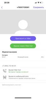Звонят на вайбер