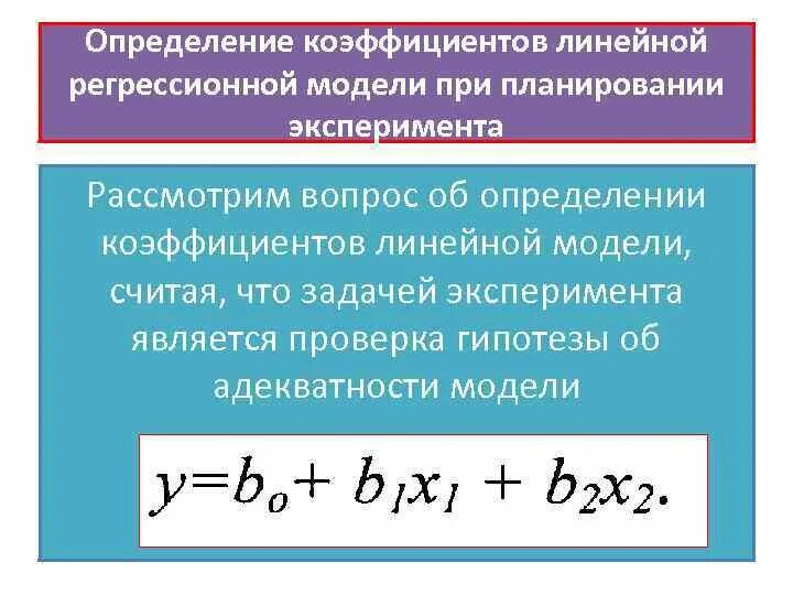 Определить коэффициент регрессии. Коэффициенты регрессионной модели. Коэффициенты линейной регрессии. Оценки коэффициентов линейной регрессии. Оценок коэффициентов модели регрессии.