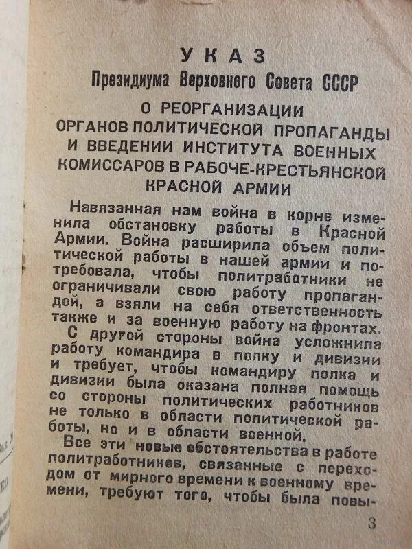 Указ Верховного совета СССР. Указ Президиума Верховного совета СССР. Указы Президиума Верховного совета СССР О трибуналах 1941 года. Указом Президиума Верховного совета СССР от 4 сентября.