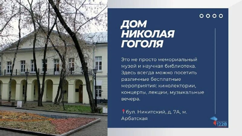 дом гоголя в москве афиша мероприятий. дом гоголя афиша. музей гоголя никитский бульвар 7а. дом гоголя москва никитский бульвар. в.