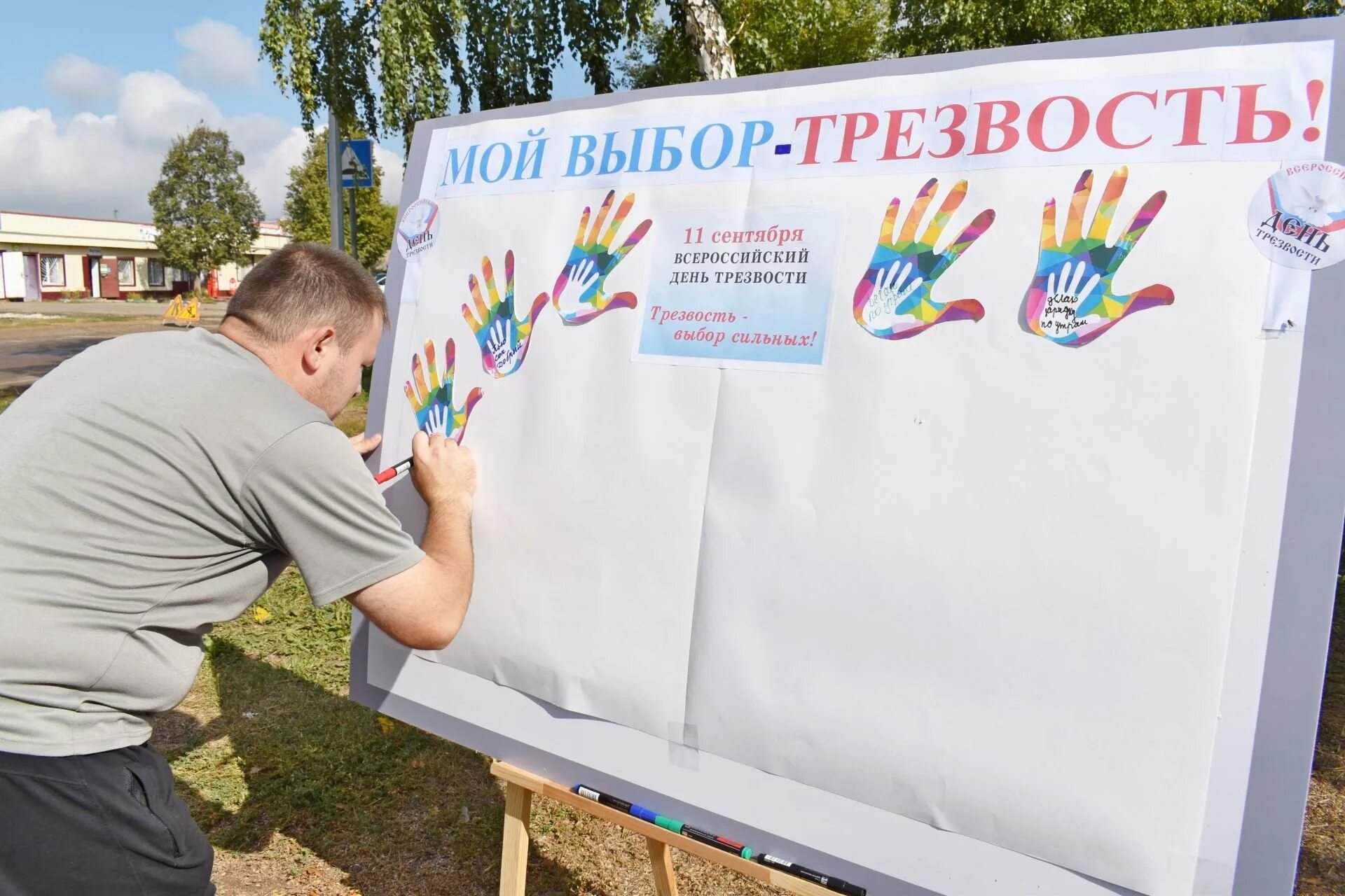 День трезвости в бобруйске. День трезвости. Всероссийский день трезвости. Акция ко Дню трезвости. Акция Всероссийский день трезвости.