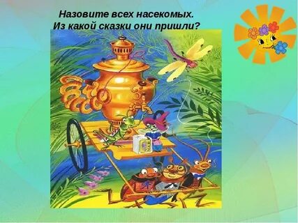 Сказки про насекомых для детей