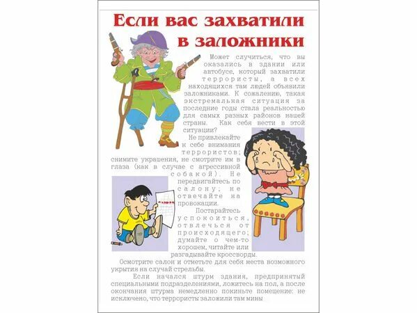 Книга батырева как взять в заложники. Если вас захватили в заложники.