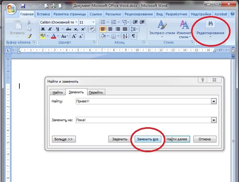 Заменить слово сразу. Замена текста в Ворде. Word замена слов. Текст в Ворде. Поиск и замена текста в Word.