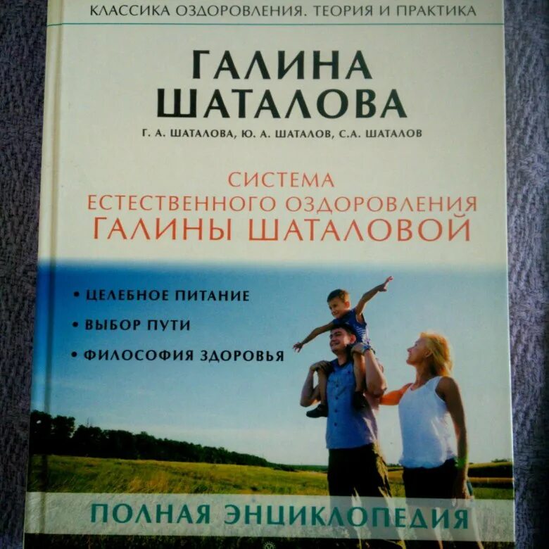 Шаталова система естественного оздоровления. Система естественного оздоровления г. Шаталова система естественного оздоровления. Система естественного оздоровления галины шаталовой презентация. Естественное оздоровление шаталовой.