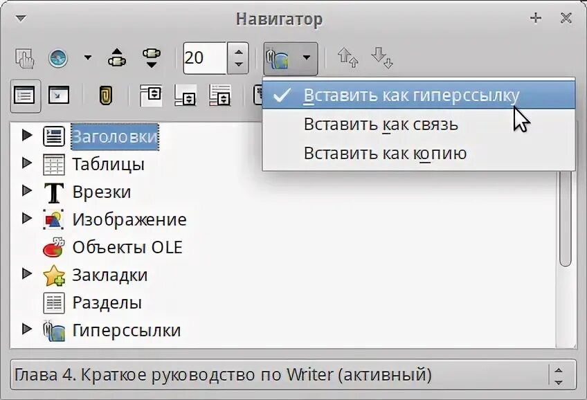 Гиперссылка в libreoffice