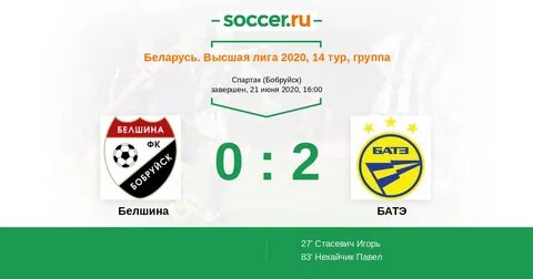 Футбол беларуси высшая лига результаты матчей сегодня