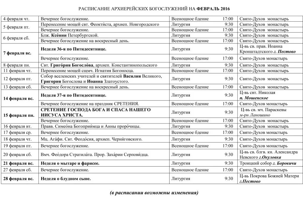 Расписание богослужения в свято троицком монастыре