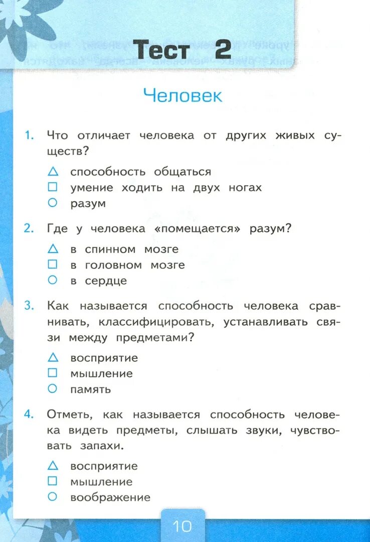 Животноводство плешаков 3 класс тест. Тест по окружающему миру 3 класс 2 часть тихомирова тест 3. тесты по окружающему миру 3 класс школа россии с ответами. тест по окружающему миру 3 класс плешаков с ответами. тесты по предмету окружающий мир 3 класс тихомирова.