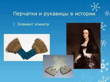 История варежки