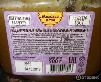 Состав цветочного меда