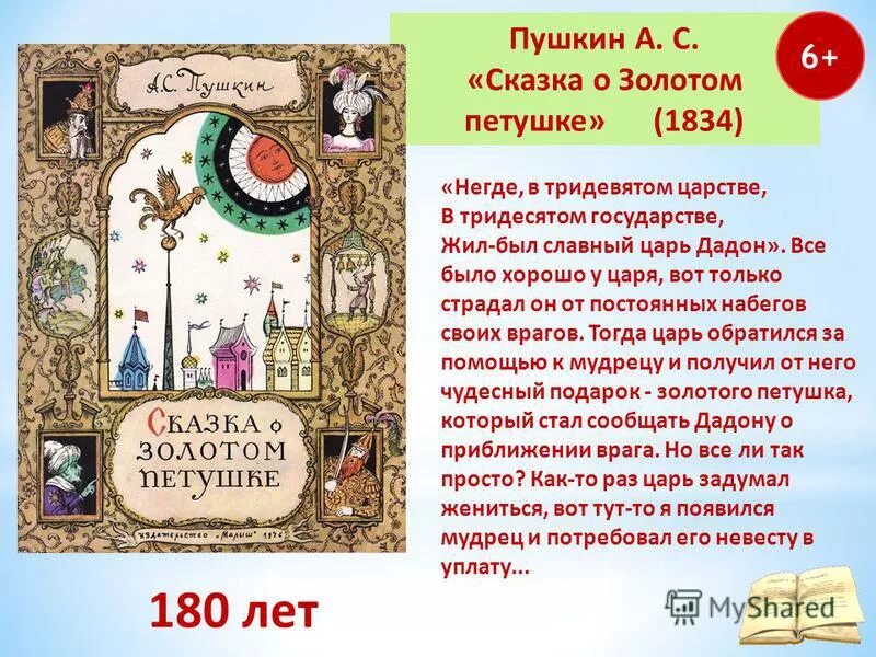 В тридевятом царстве в тридесятом государстве сказка. Сказка о золотом петушке. Сказка о золотом петушке Пушкин. Негде в тридевятом царстве сказка. Анализ золотого петушка