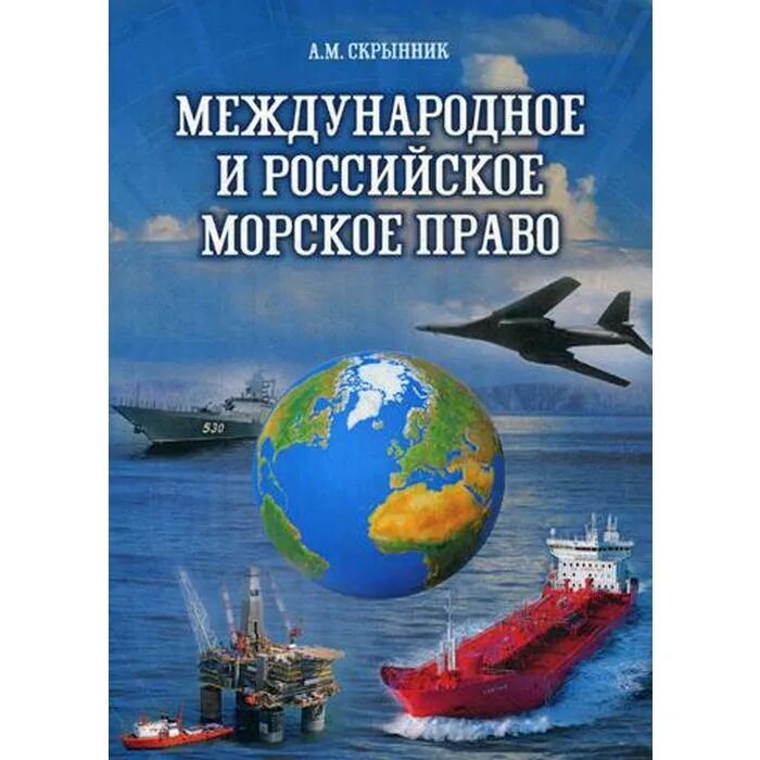 Международное морское право является. Морское право. международное морское право.