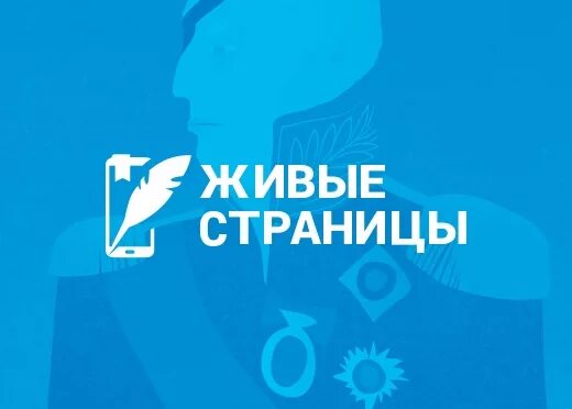 живые страницы. живые страницы книга. живые страницы приложение. живая книжка. мобильное приложение «живые страницы».