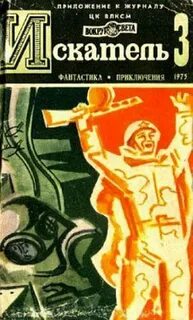 Читать искатель полностью