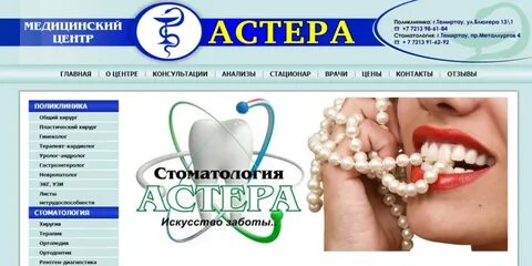 Астера темиртау телефон