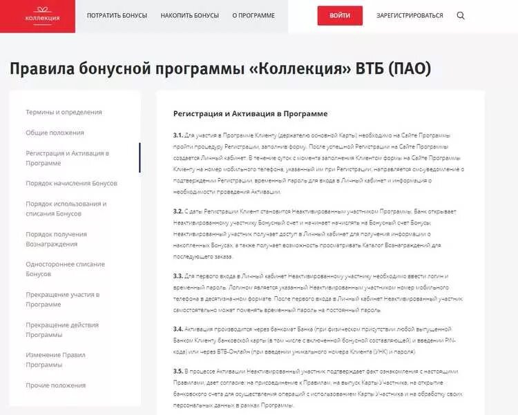 Зарегистрироваться в программе бонус. ВТБ 24 коллекция вход в личный кабинет. ВТБ спецсчет в личном кабинете. Персональные данные клиента банка ВТБ(ПАО). Приостановка бонусной программы.