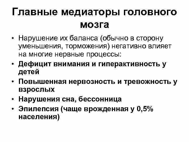 За что несет ответственность медиатор. Медиаторы головного мозга. Главные медиаторы головного мозга. Нейромедиаторы головного мозга. Нейромедиаторы головного мозга человека список.