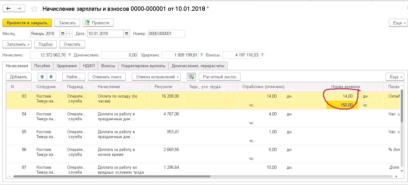3. Как провести индексацию штатного расписания в 1:с. В 1с изменить оклад сотруднику. Востребованные ит-специальностях. Зарплата сотрудников яндекса.