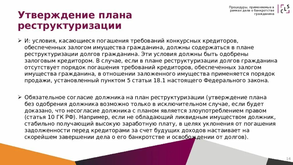 Реструктуризация долгов в процедуре банкротства. Процедуры применяемые в деле о банкротстве гражданина. Процедуры применяемые в деле о банкротстве физических лиц. Процедура банкротства физического лица. Процедуры реструктуризации долгов гражданина.