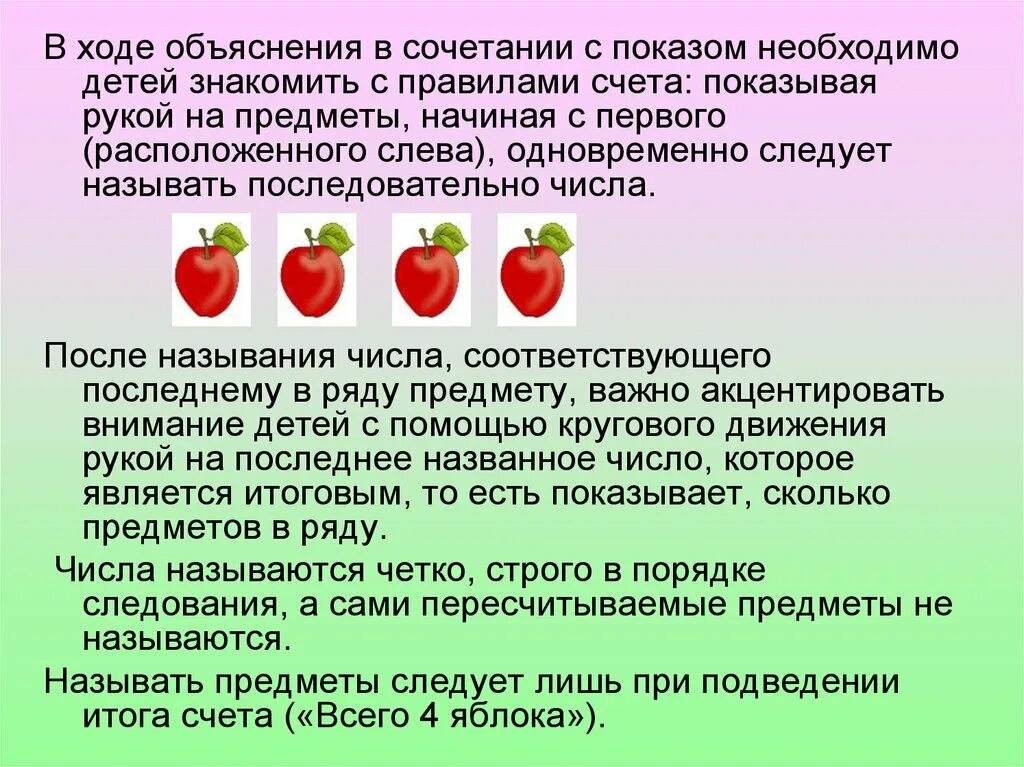 Методика счета для дошкольников. Методика обучения составу числа для дошкольников. Правила счета для дошкольников. Количественных и числовых представлений у детей. Обучение количественному счету