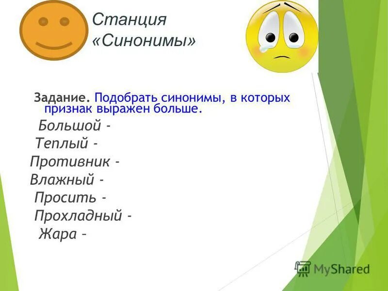 В ногу со временем синонимы. С течением времени синонимы. Больше времени синоним. Противоположные предлоги. Подбери синонимы.