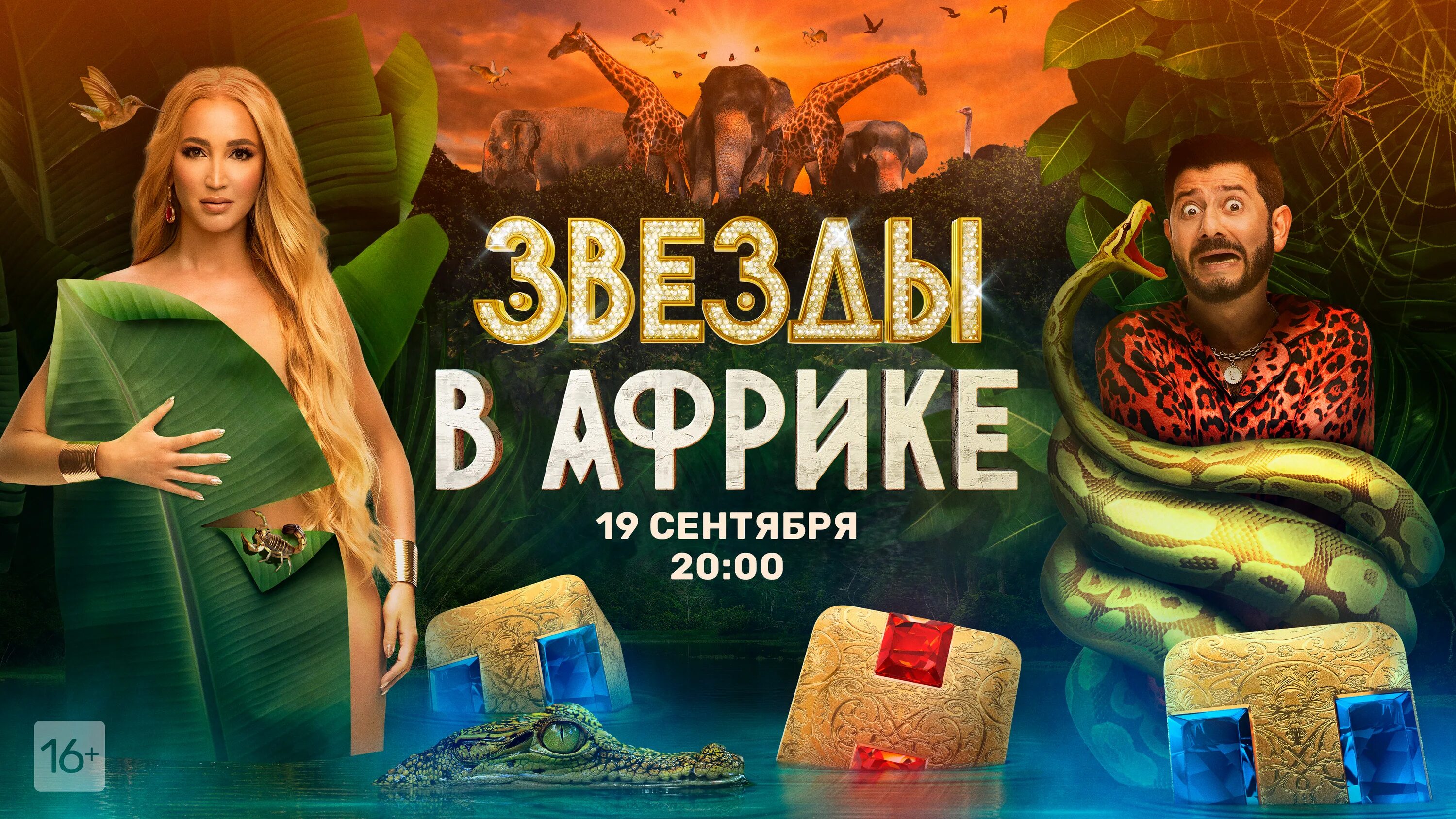 Звезды в джунглях шоу тнт. Звезды в африке шоу. Звезды в джунглях шоу тнт. Звезды в африке тнт. Звезды в джунглях шоу тнт.