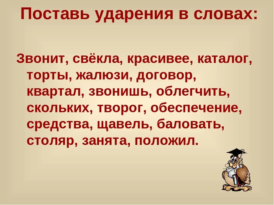 Выберете верное ударение звонят звонят. Позвонит куда ставить ударение. Позвонит ударение правильное. Ударение в слове позвонишь. Как правильно ставить ударение в слове звонит.