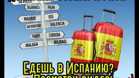 Как полететь в испанию