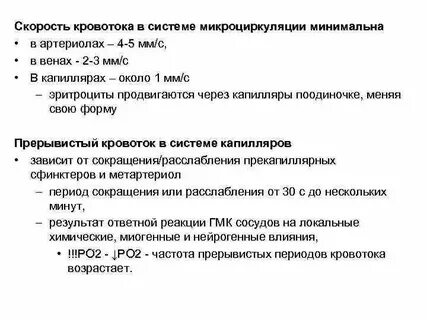 Снижение скорости кровотока