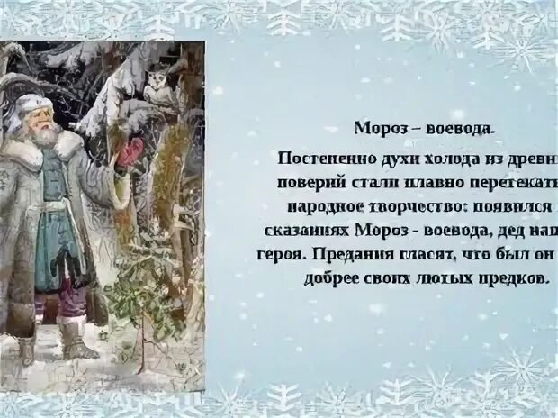К морозам относится