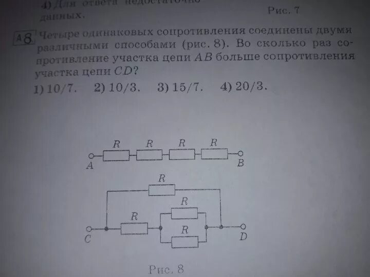 Четыре одинаковых сопротивления соединяют различными способами