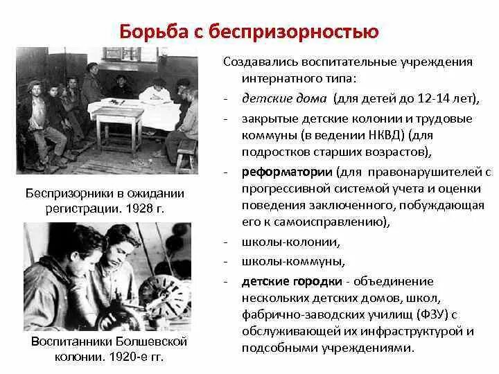 Борьба с беспризорностью и преступностью. Борьба с беспризорностью. ликвидация беспризорности в ссср. постановление о детской беспризорности. постановление снк ссср о ликвидации детской беспризорности.