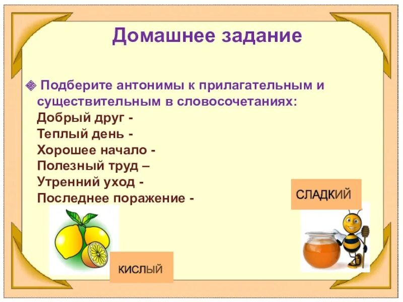 Подбери антонимы к прилагательным. Антонимы словосочетания. Утренний уход антоним. Антонимы к словосочетанию хорошее начало. Найдите антоним к слову утром